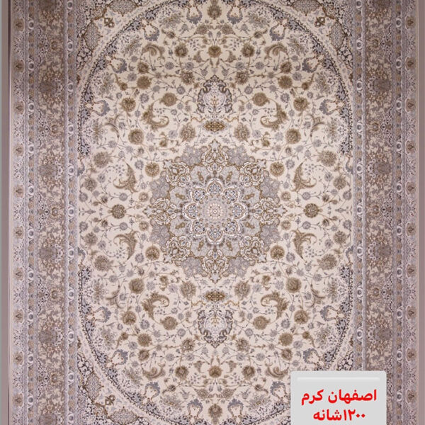 خرید فرش ماهریس مدل اصفهان ۱۲۰۰ شانه کرم رنگ