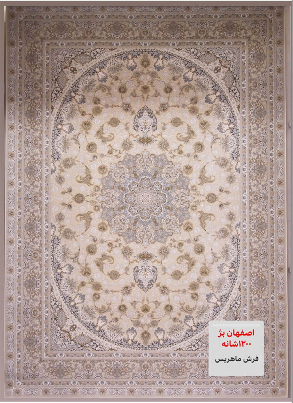 خرید فرش ماهریس مدل اصفهان ۱۲۰۰ شانه بژ رنگ