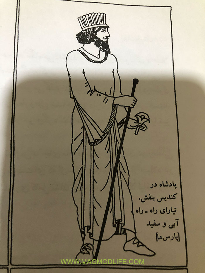تاریخ لباس در ایران باستان