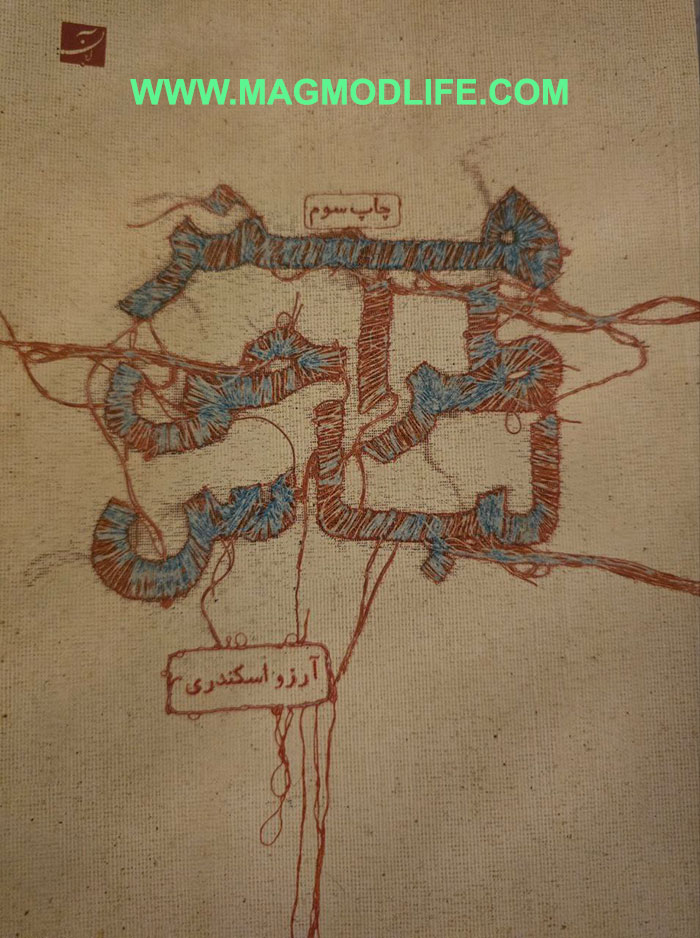 معرفی کتاب هنر طراحی لباس