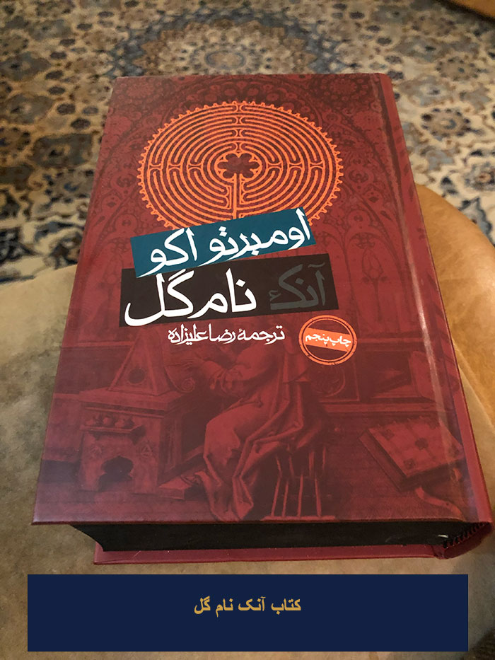 معرفی کتاب آنک نام گل