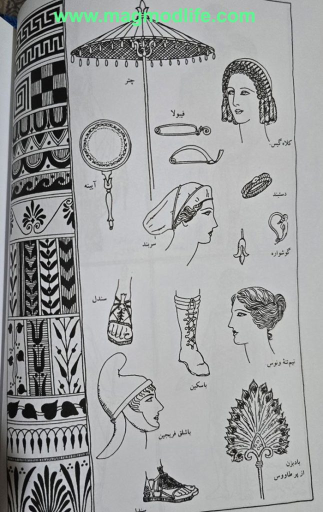 لباس و اکسسوری های مردم یونان باستان