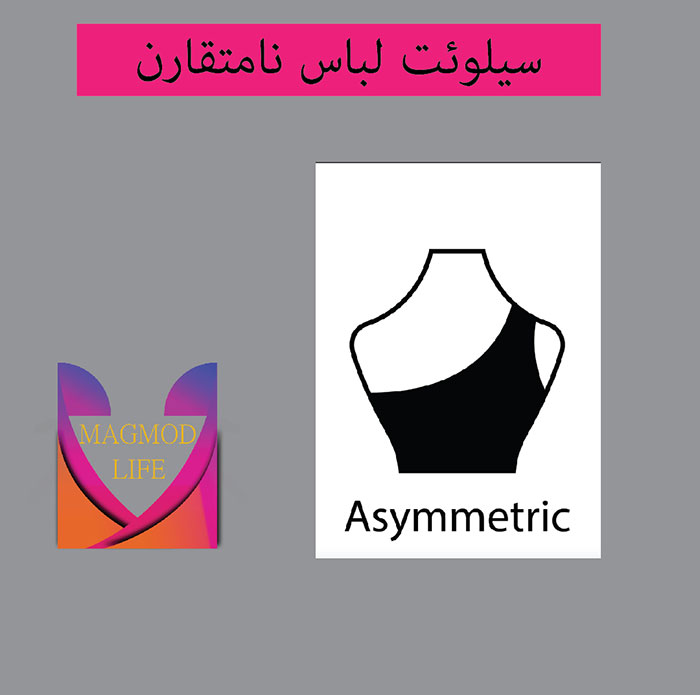 معرفی سیلوئت نامتقارن