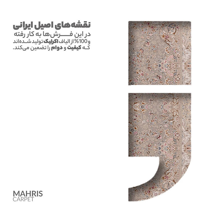 توضیحات فرش ماهریس