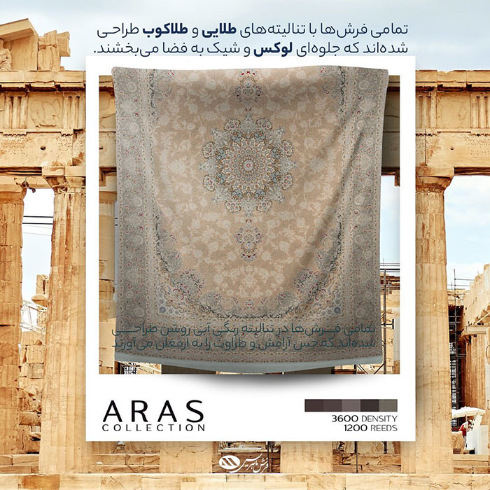 مدل فرش ماهریس در کالکشن جدید