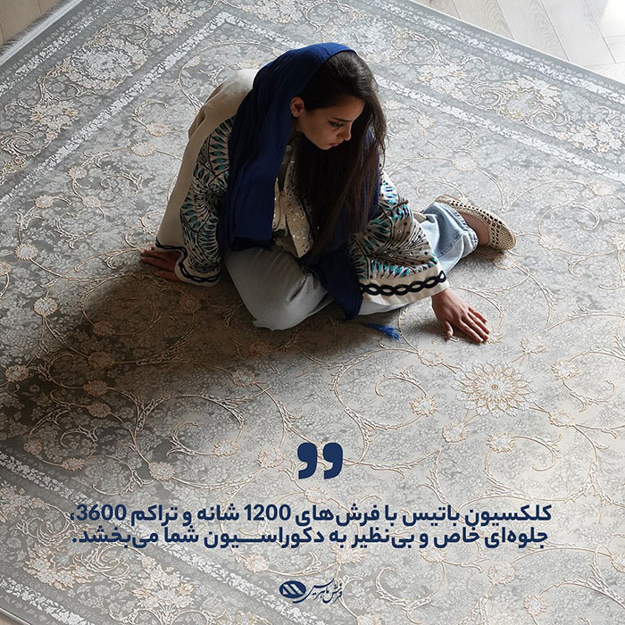 فرش ماهریس - خرید انواع فرش