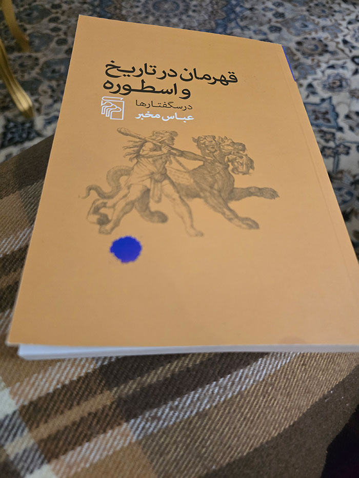 معرفی کتاب قهرمان در تاریخ و اسطوره