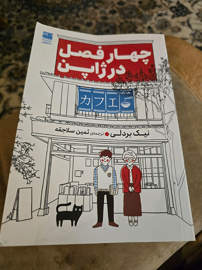 معرفی کتاب و رمان چهار فصل در ژاپن